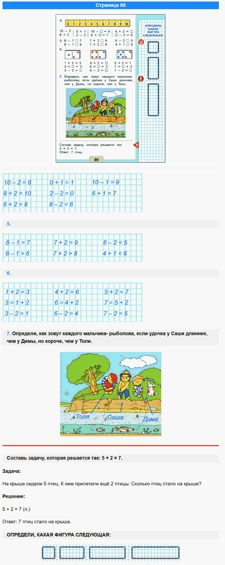 математика 1 класс моро учебник стр 89
