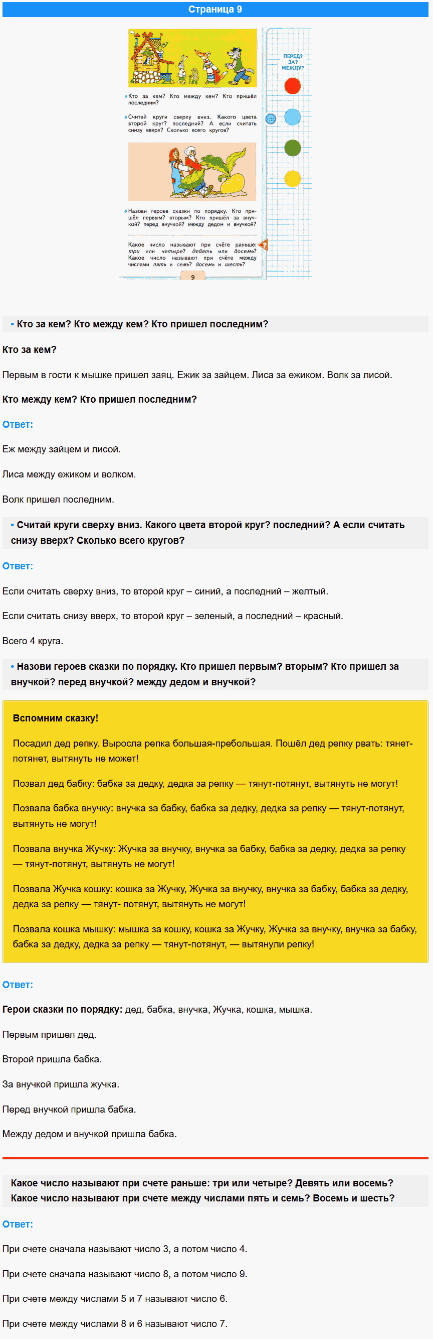 математика 1 класс моро учебник стр 9