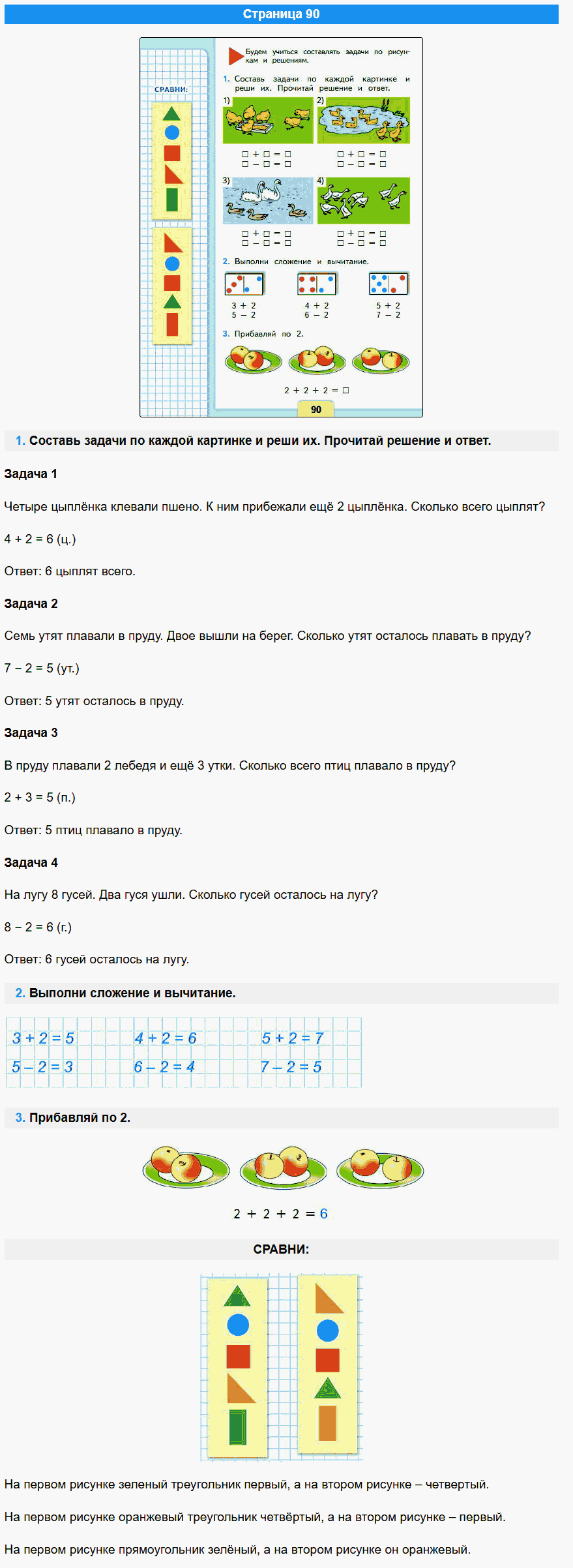 математика 1 класс моро учебник стр 90