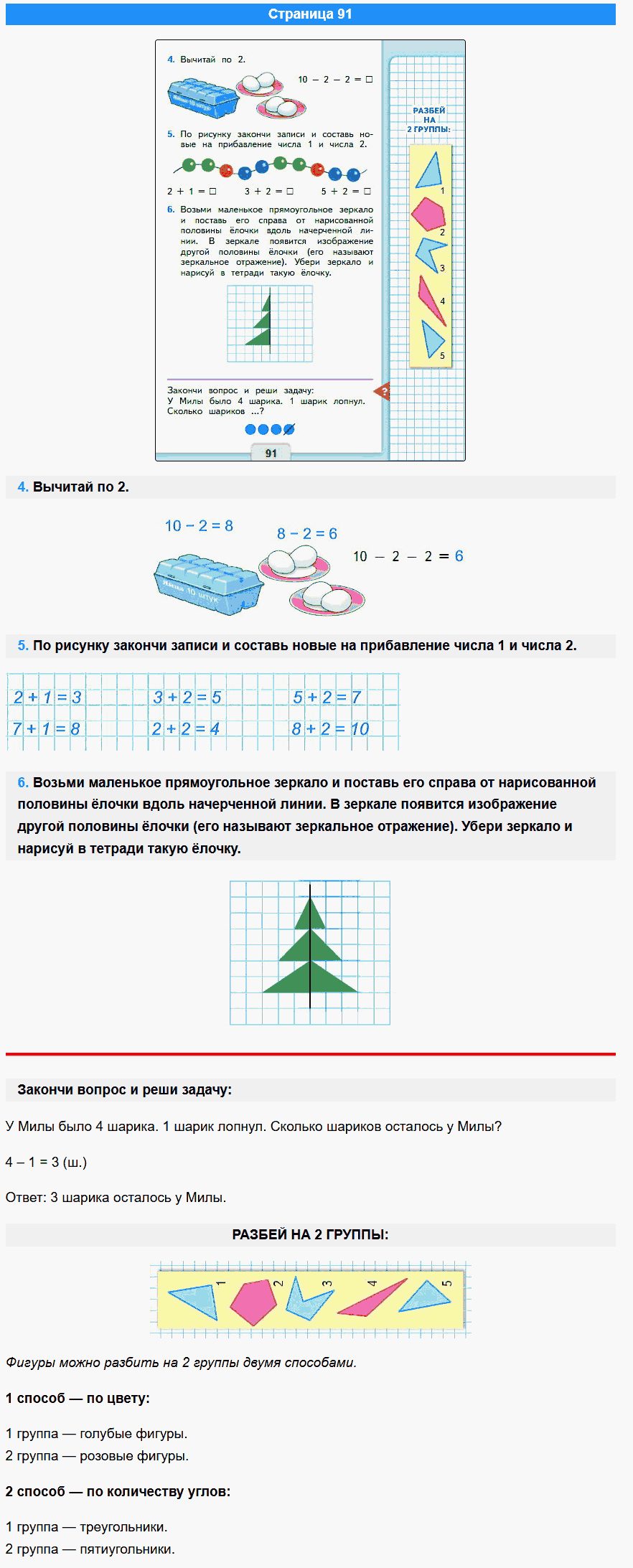 математика 1 класс моро учебник стр 91