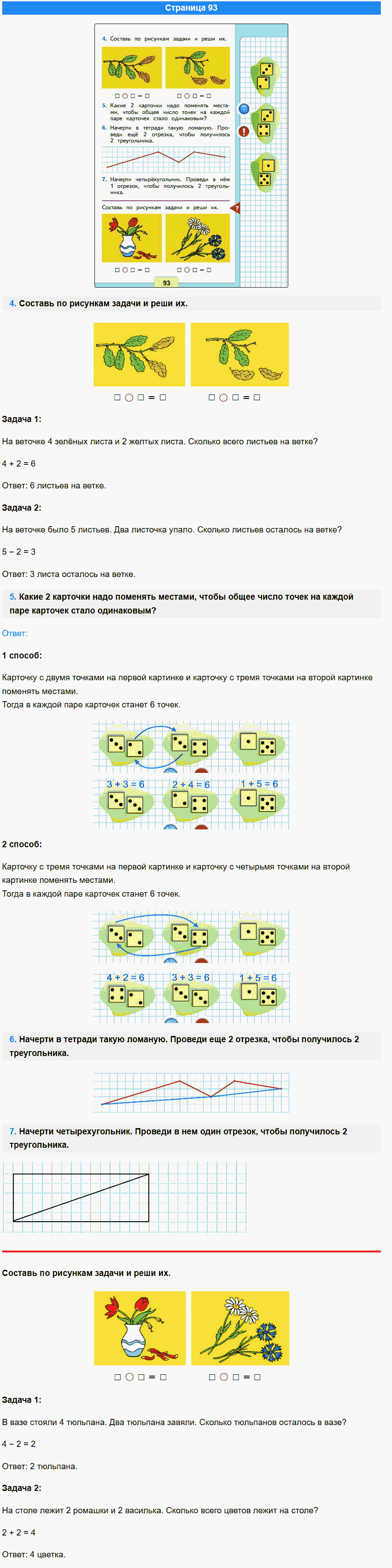 математика 1 класс моро учебник стр 93