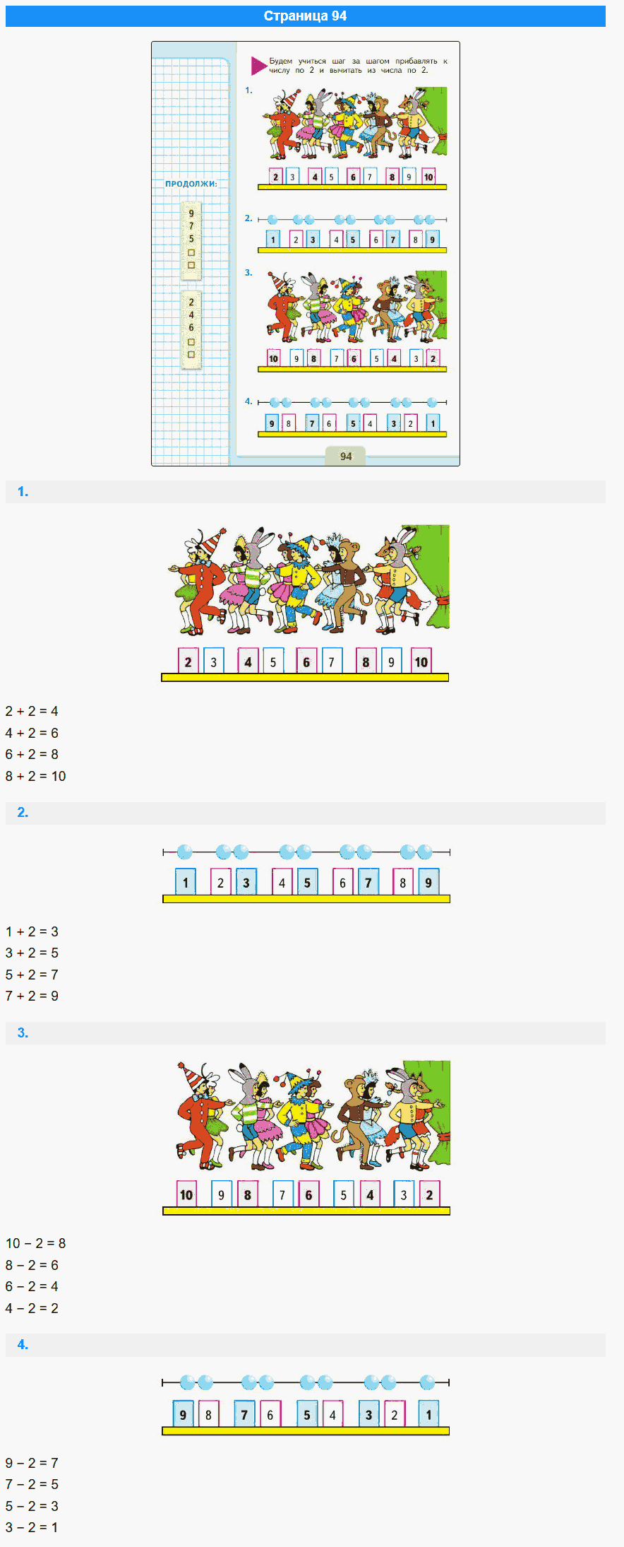 математика 1 класс моро учебник стр 94