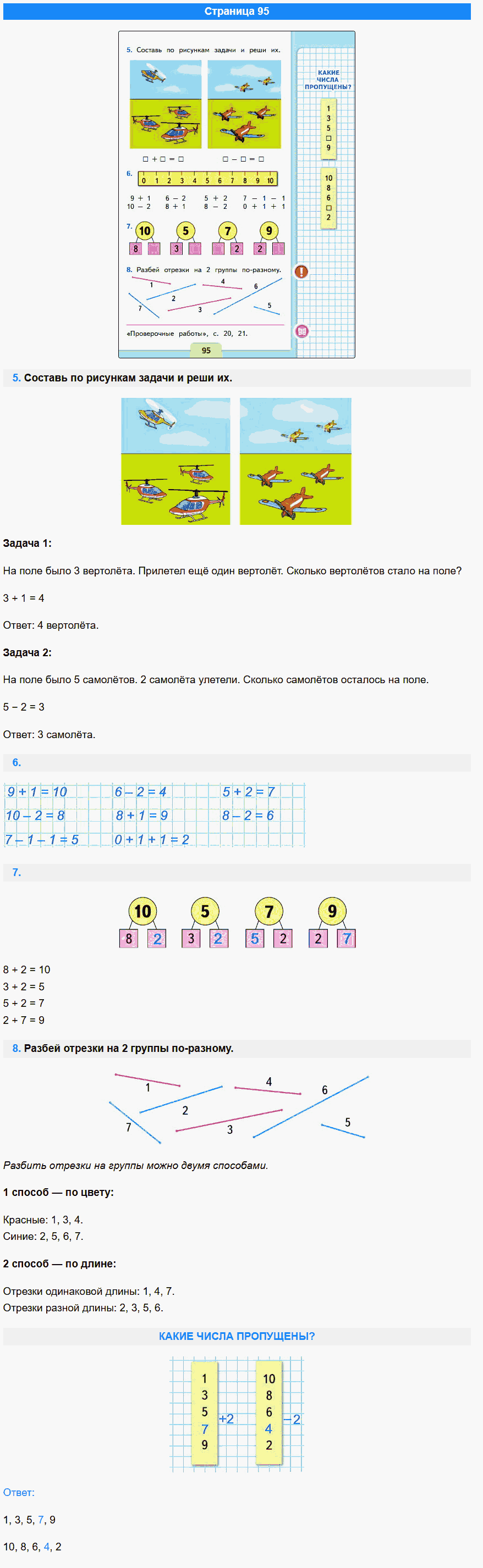 математика 1 класс моро учебник стр 95