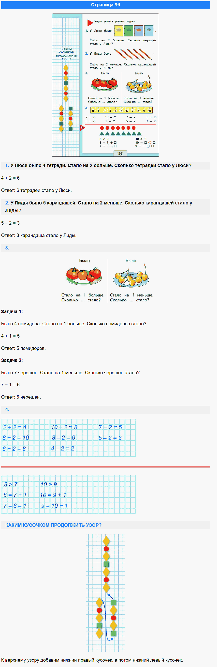 математика 1 класс моро учебник стр 96