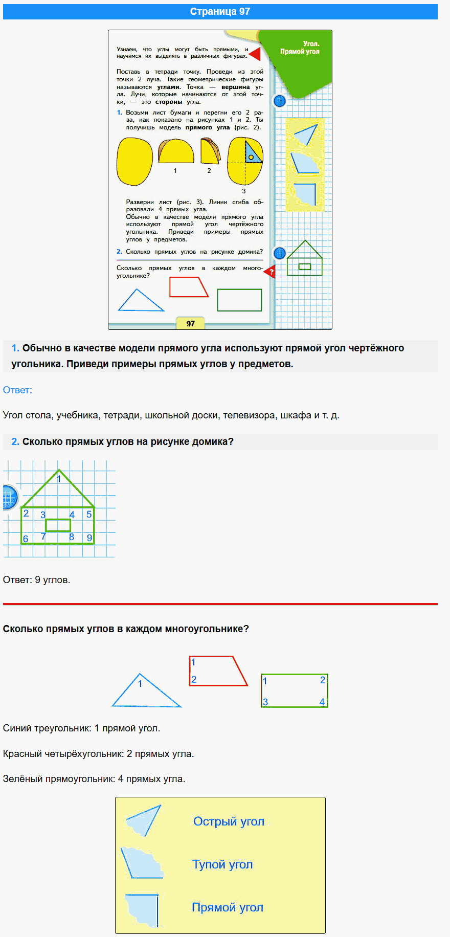математика 1 класс моро учебник стр 97