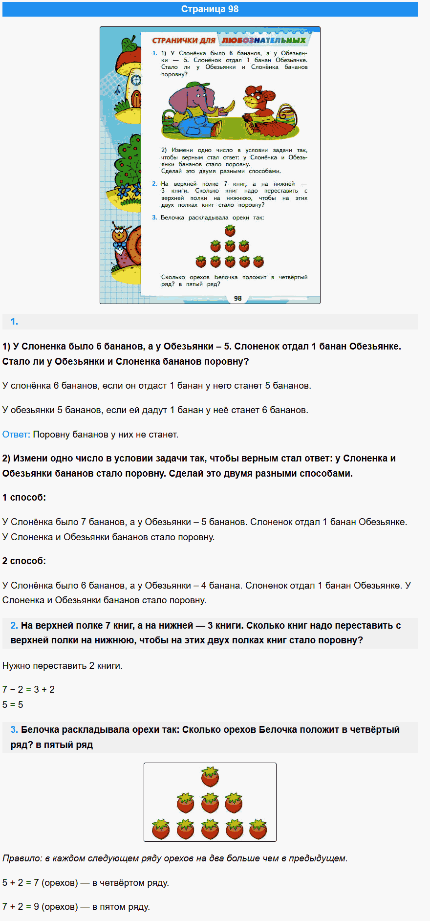 математика 1 класс моро учебник стр 98