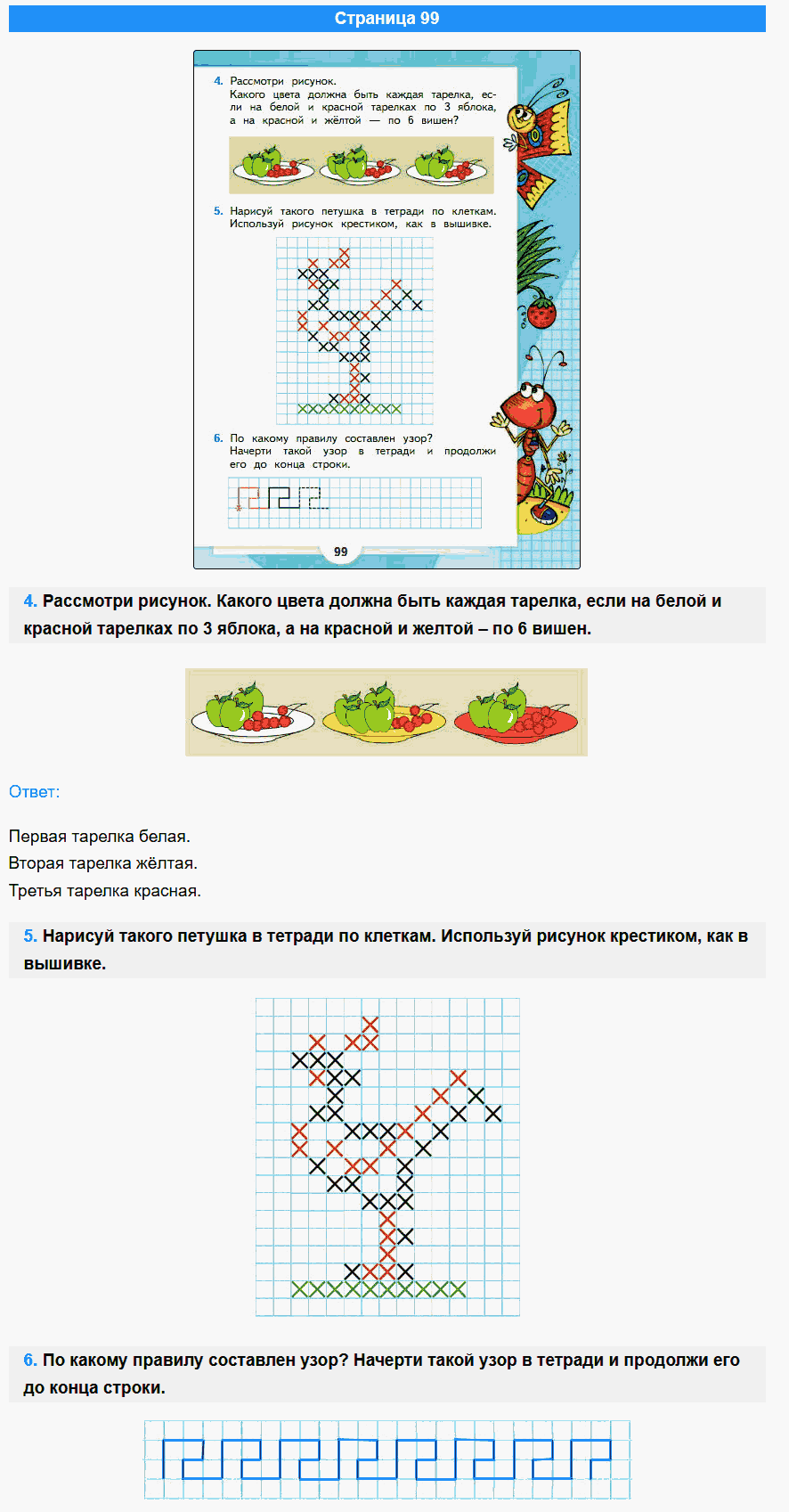 математика 1 класс моро учебник стр 99