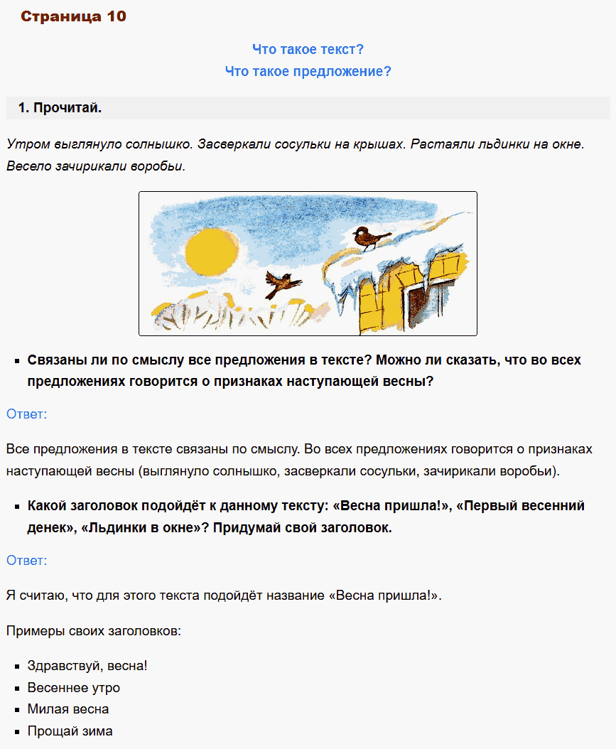 русский язык 1 класс канакина стр 10