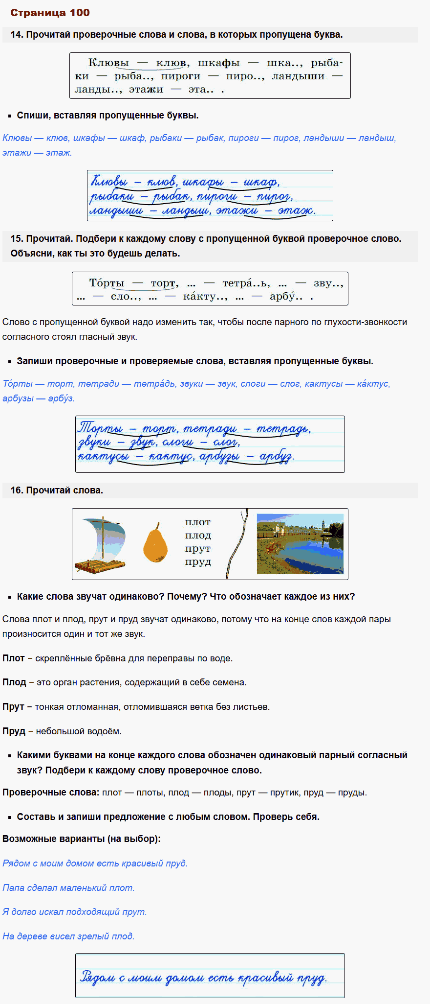 русский язык 1 класс канакина стр 100