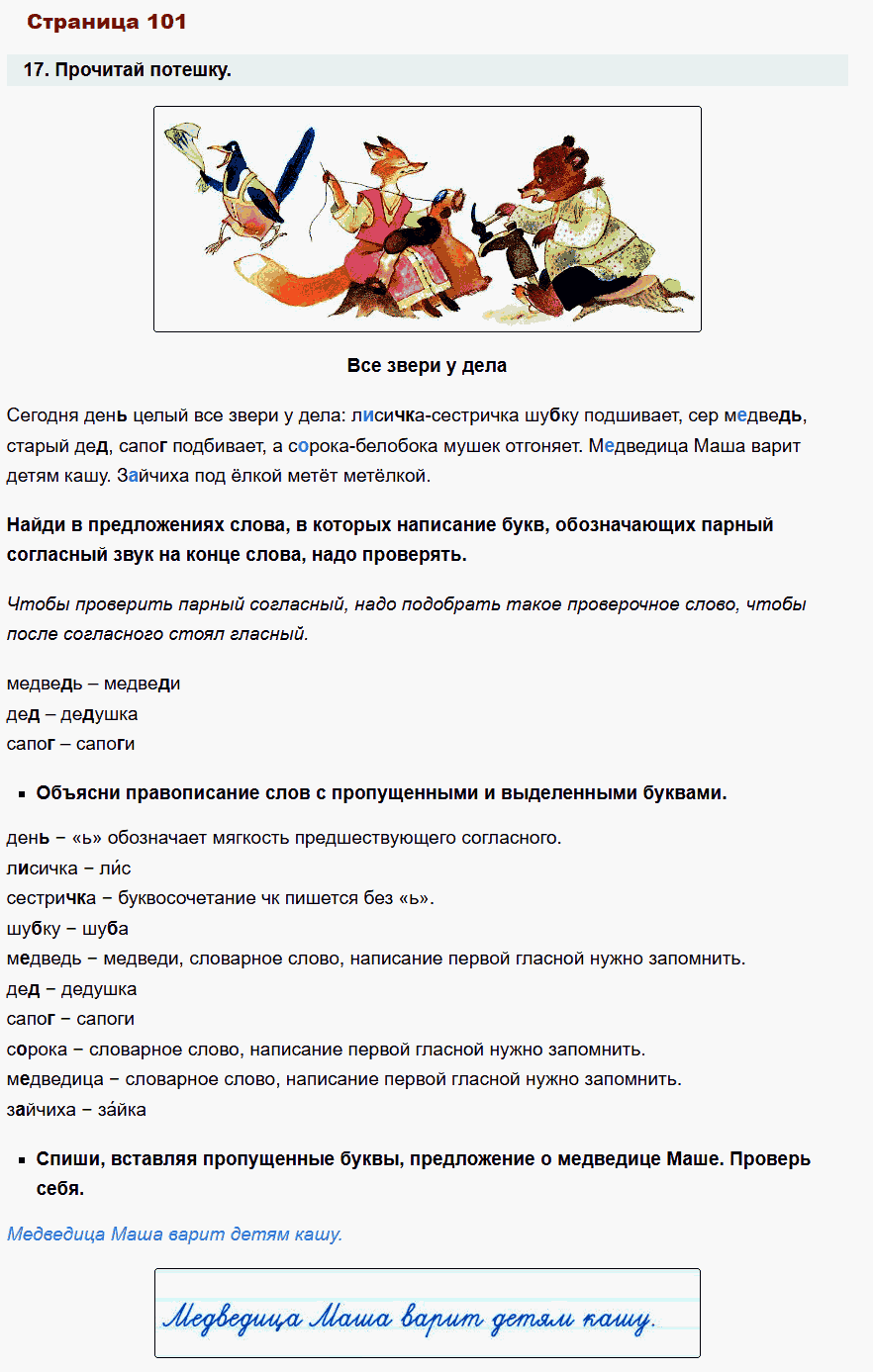 русский язык 1 класс канакина стр 101