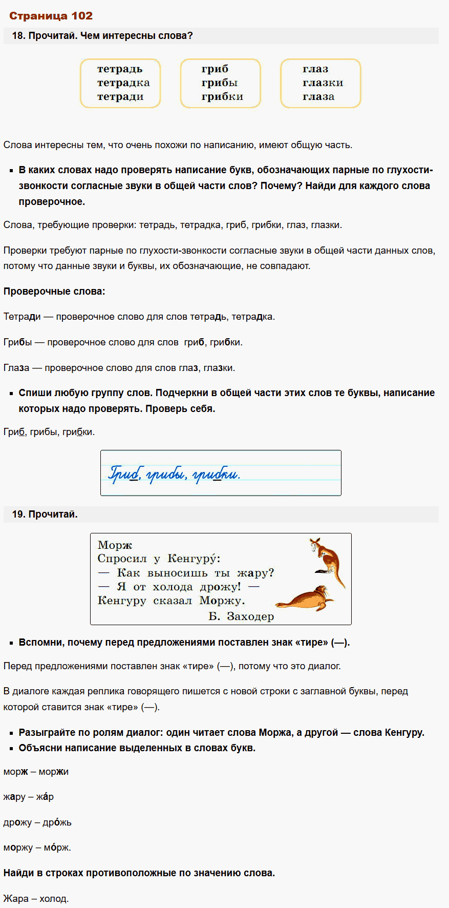 русский язык 1 класс канакина стр 102