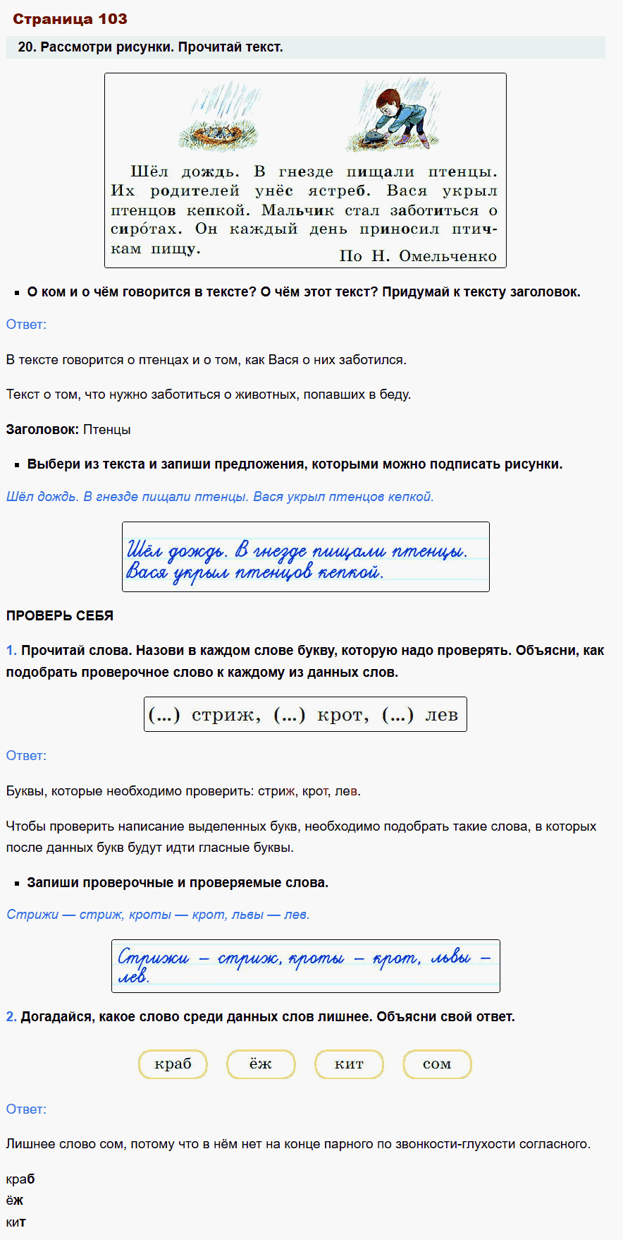 русский язык 1 класс канакина стр 103