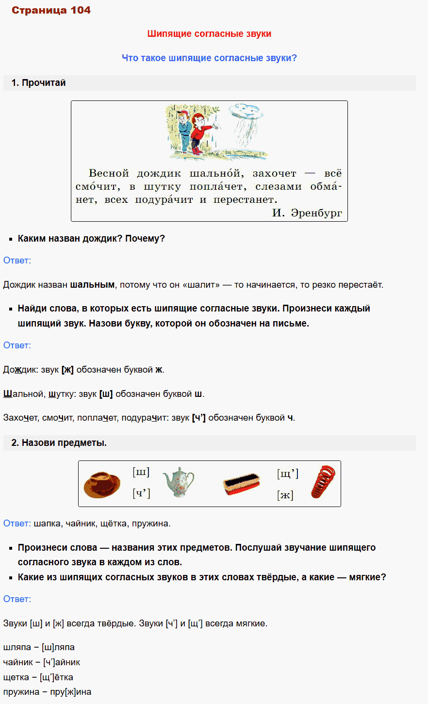 русский язык 1 класс канакина стр 104