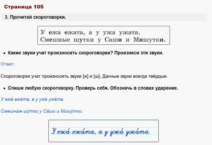 русский язык 1 класс канакина стр 105