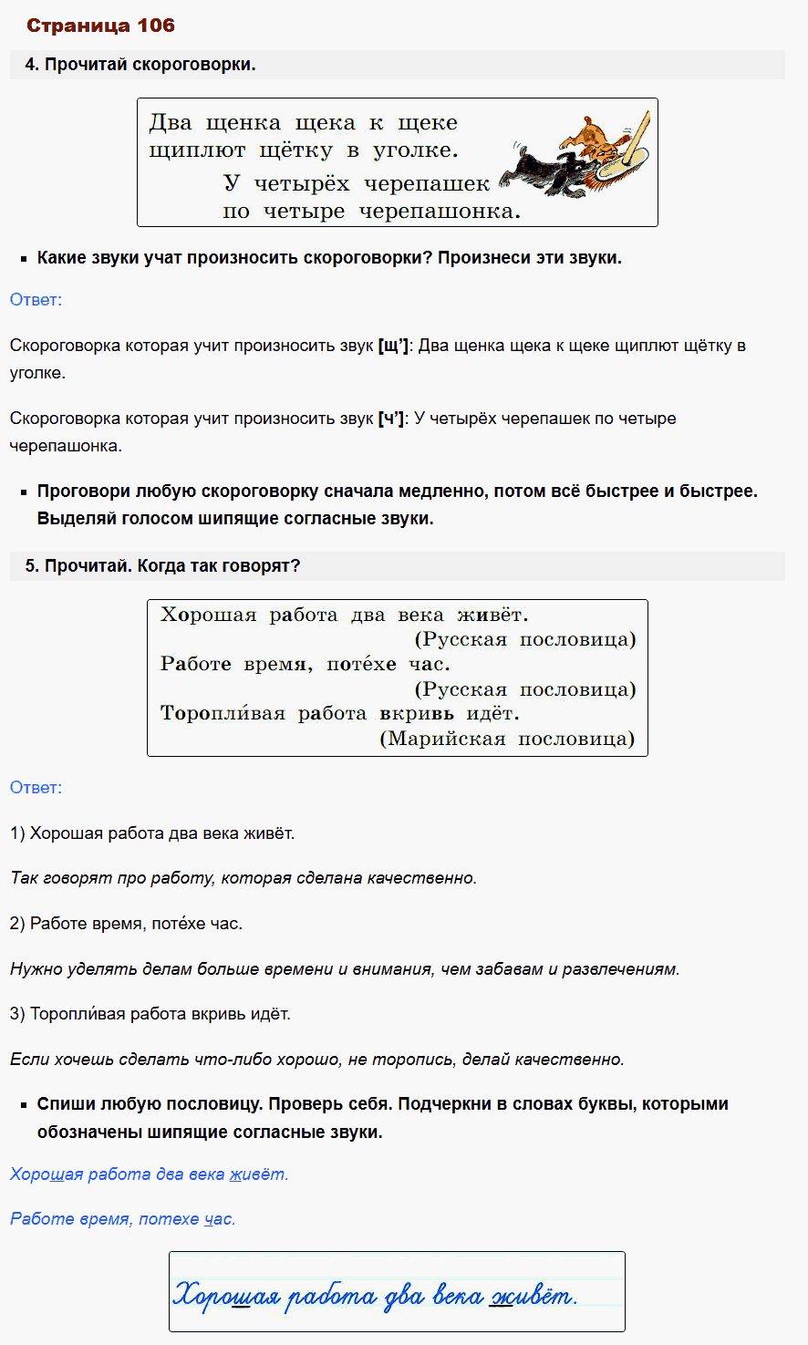 русский язык 1 класс канакина стр 106