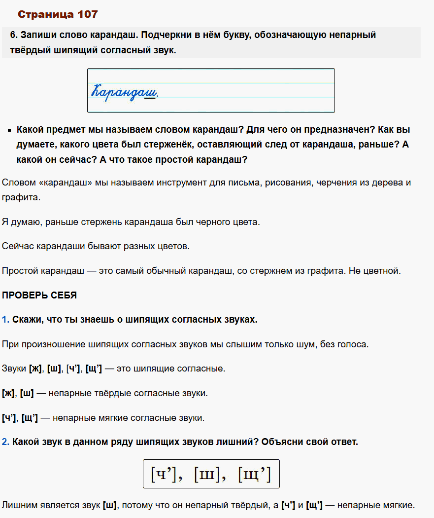 русский язык 1 класс канакина стр 107