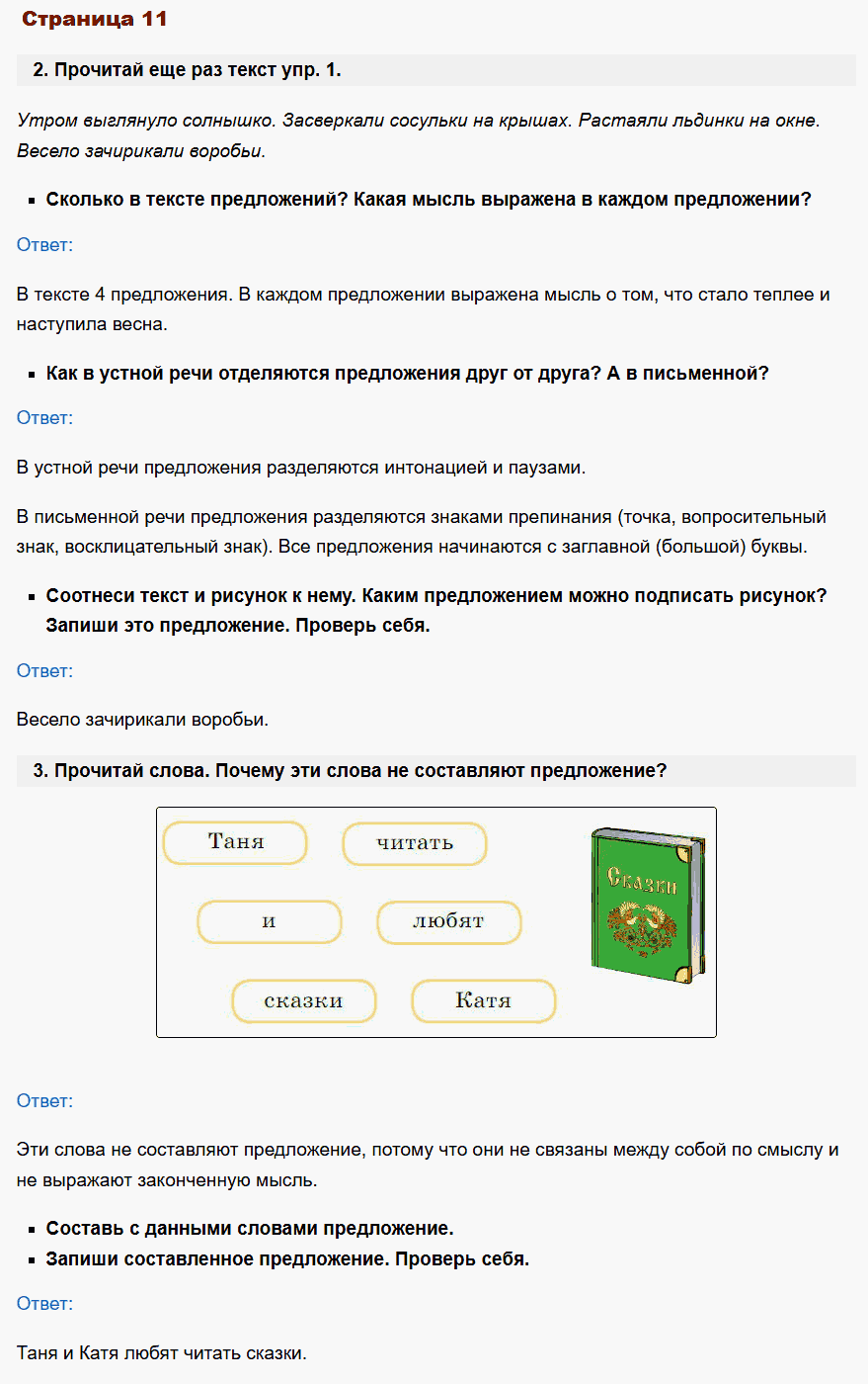русский язык 1 класс канакина стр 11