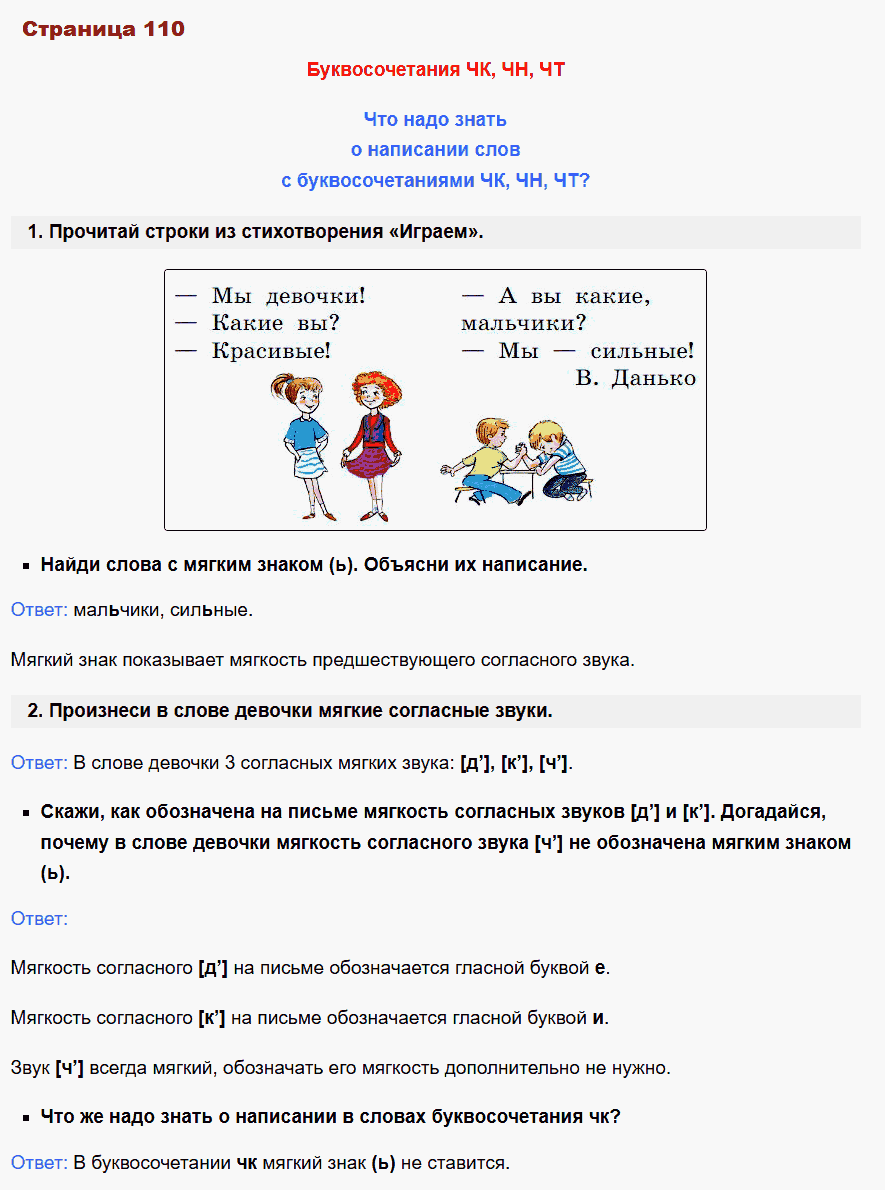 русский язык 1 класс канакина стр 110