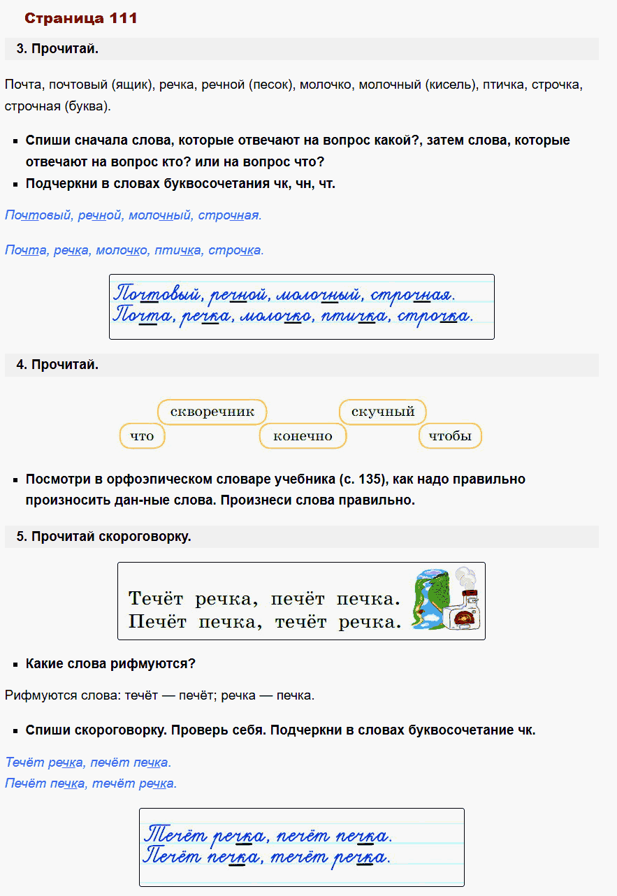 русский язык 1 класс канакина стр 111