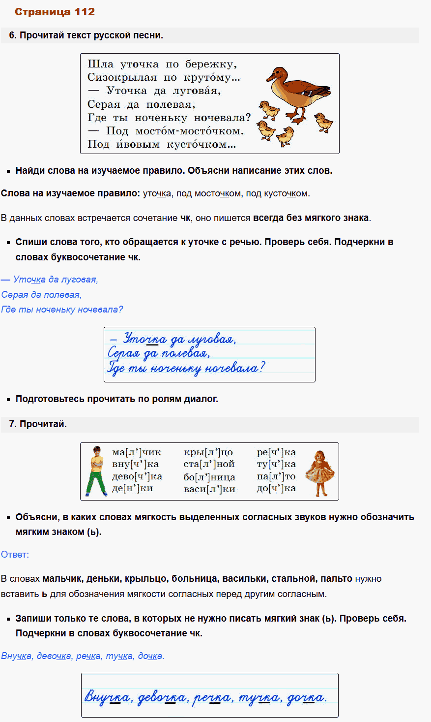 русский язык 1 класс канакина стр 112
