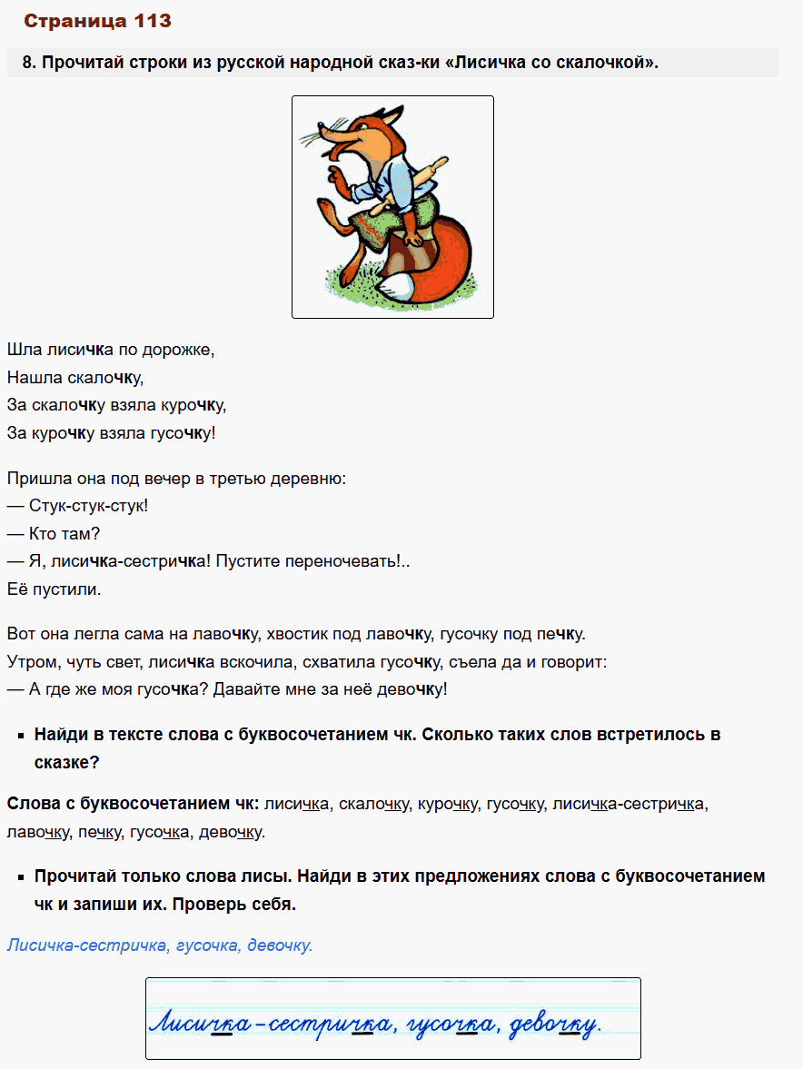 русский язык 1 класс канакина стр 113