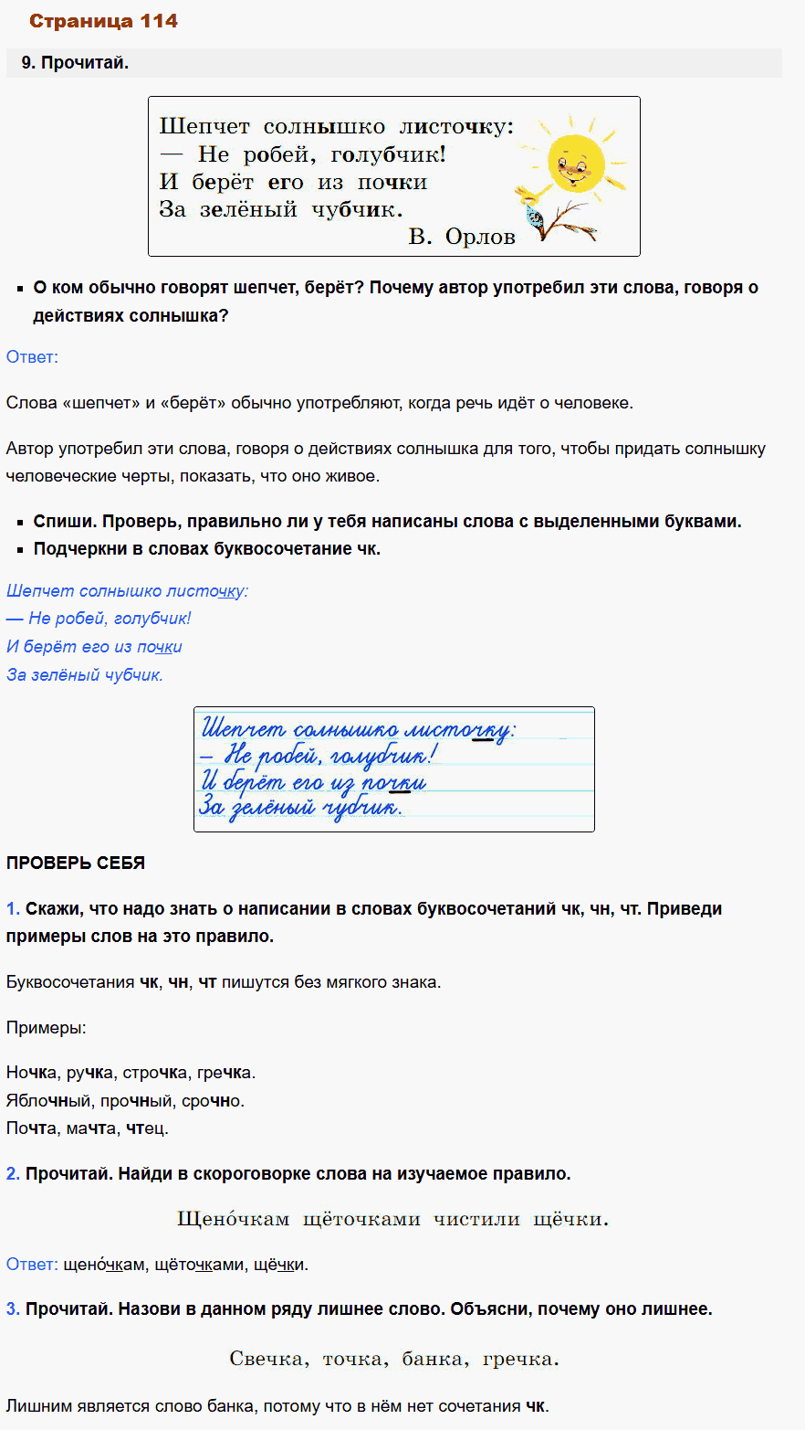 русский язык 1 класс канакина стр 114