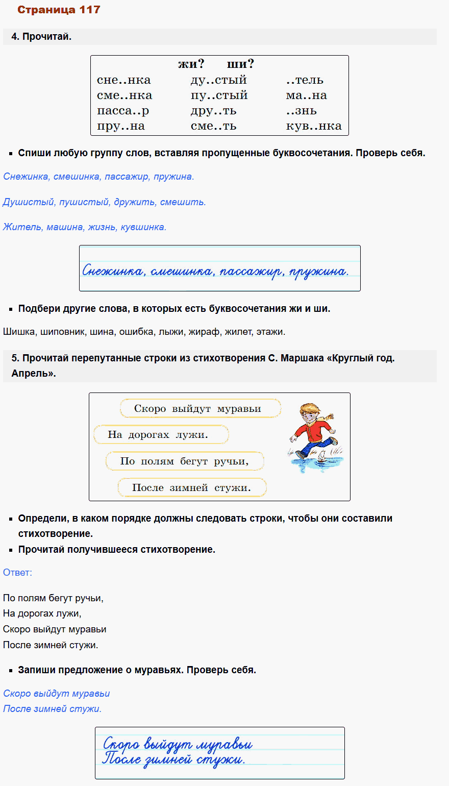 русский язык 1 класс канакина стр 117