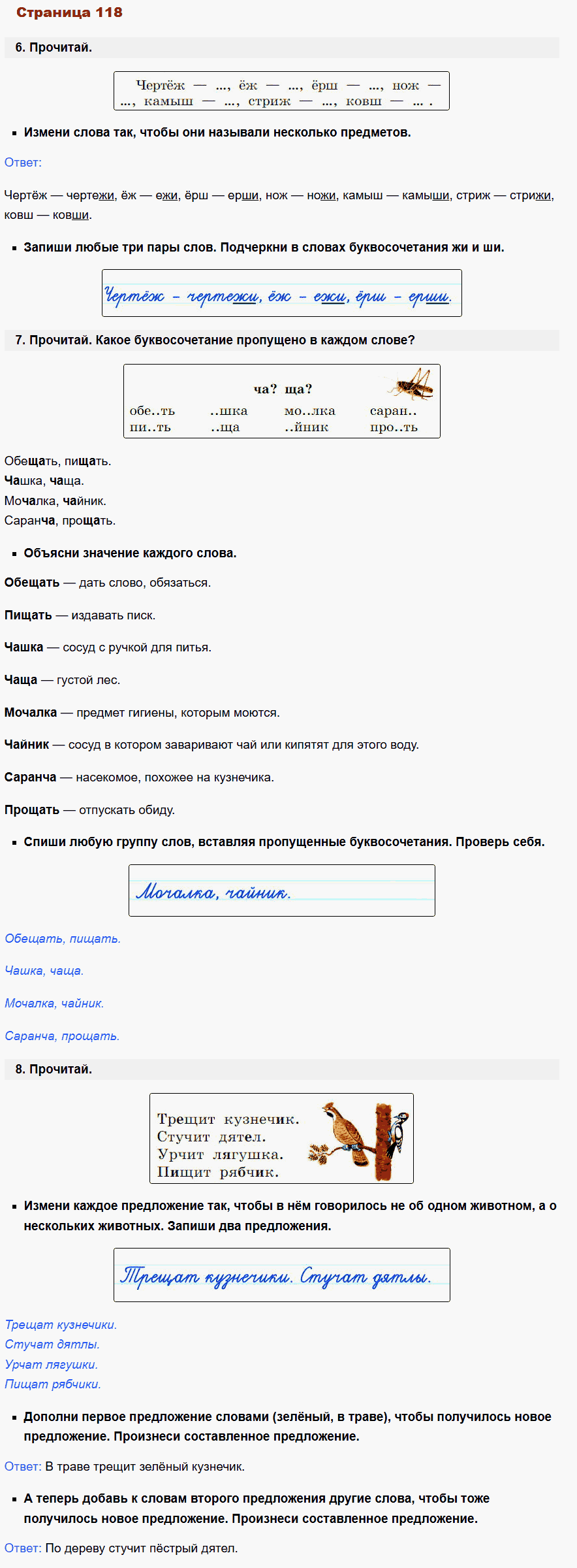 русский язык 1 класс канакина стр 118