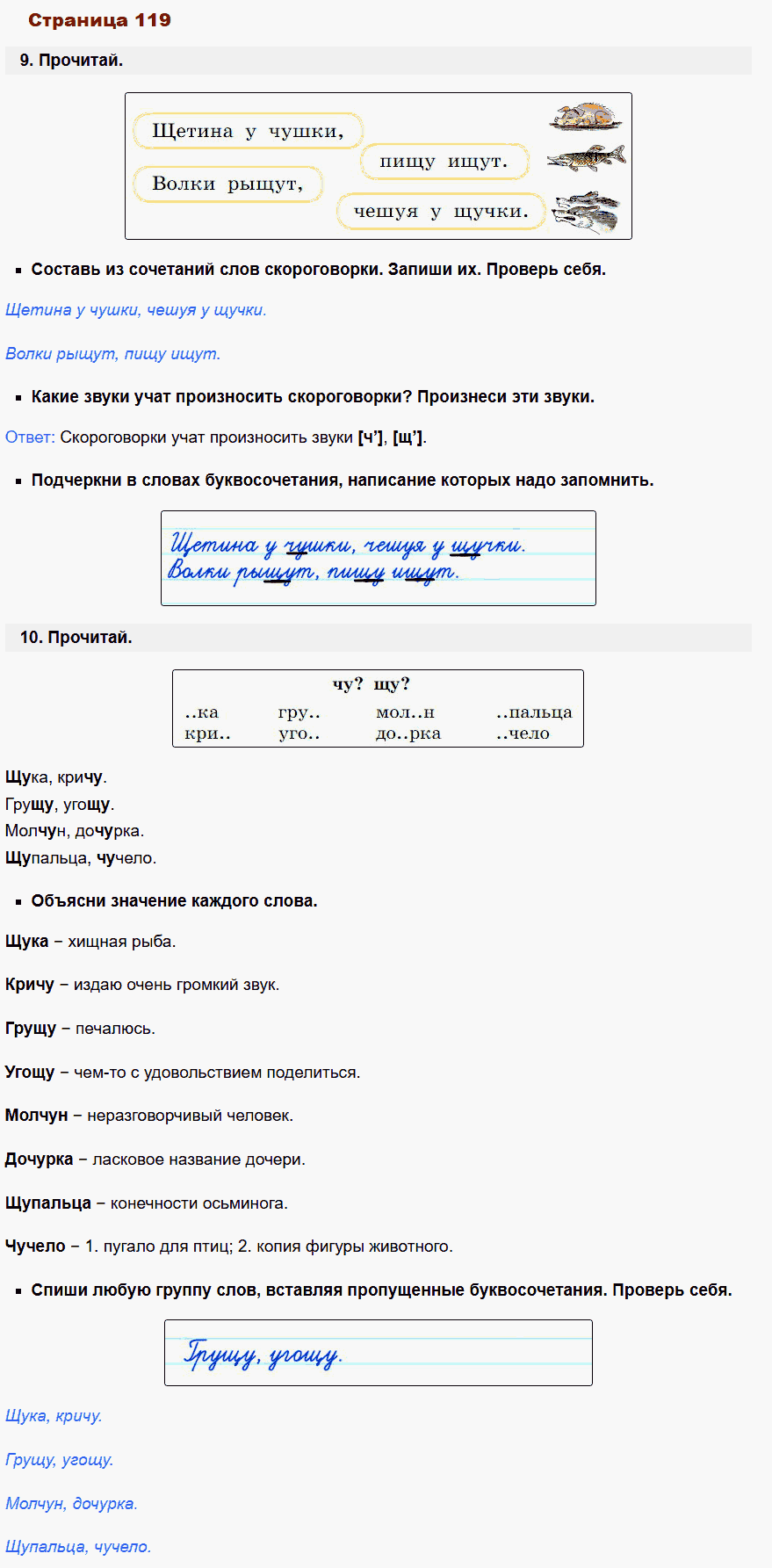 русский язык 1 класс канакина стр 119