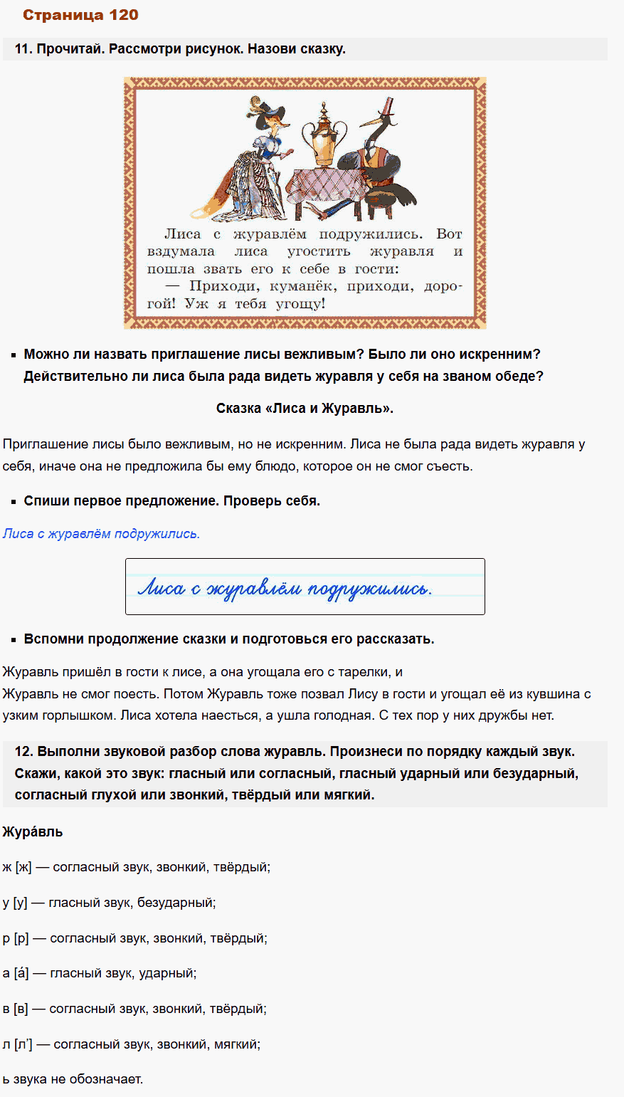 русский язык 1 класс канакина стр 120