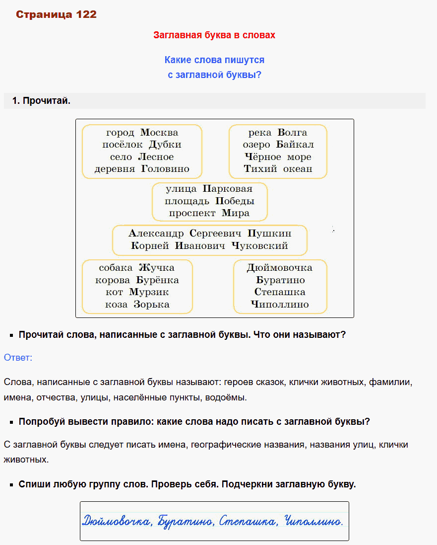 русский язык 1 класс канакина стр 122