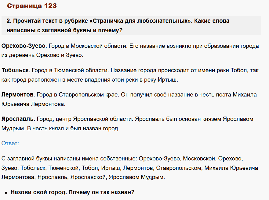 русский язык 1 класс канакина стр 123