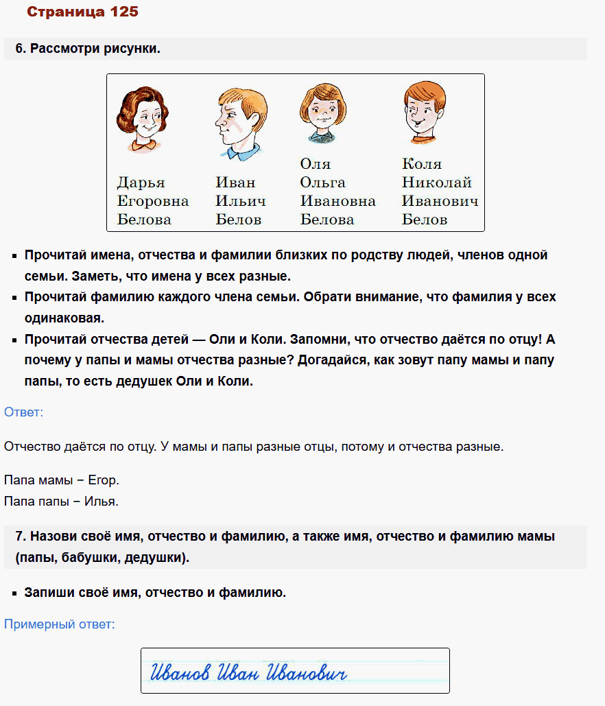 русский язык 1 класс канакина стр 125