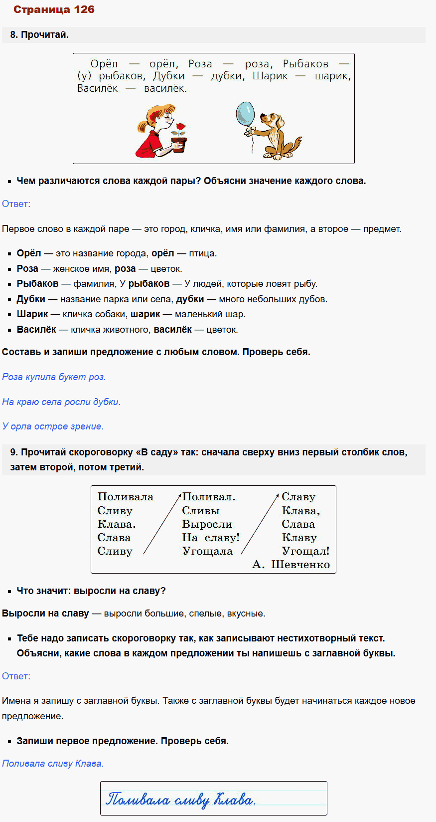 русский язык 1 класс канакина стр 126