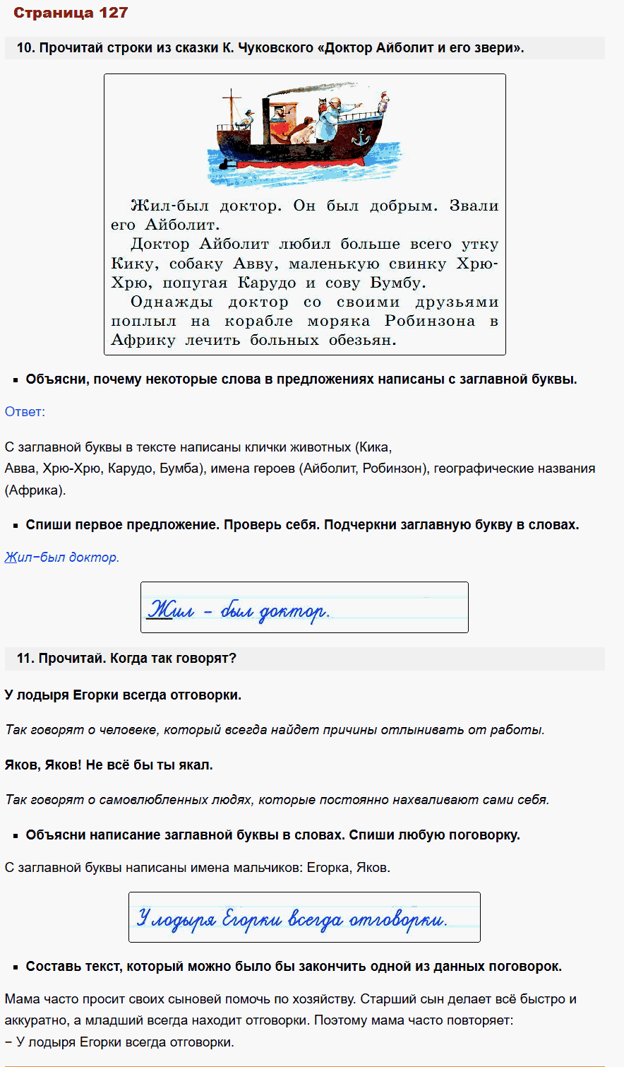 русский язык 1 класс канакина стр 127