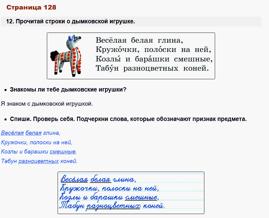 русский язык 1 класс канакина стр 128