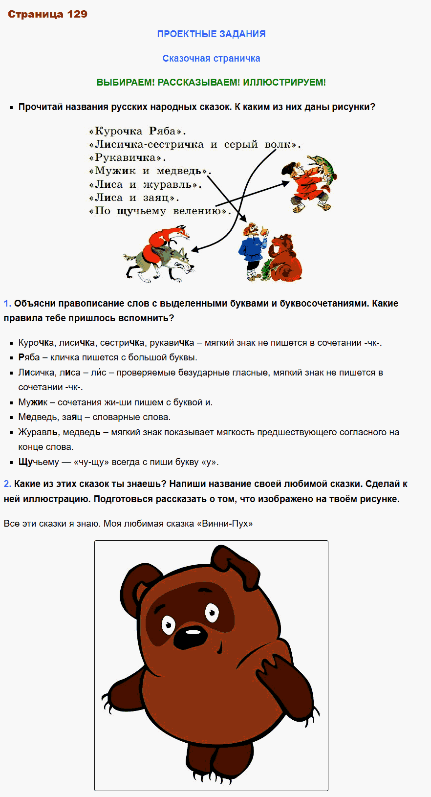 русский язык 1 класс канакина стр 129