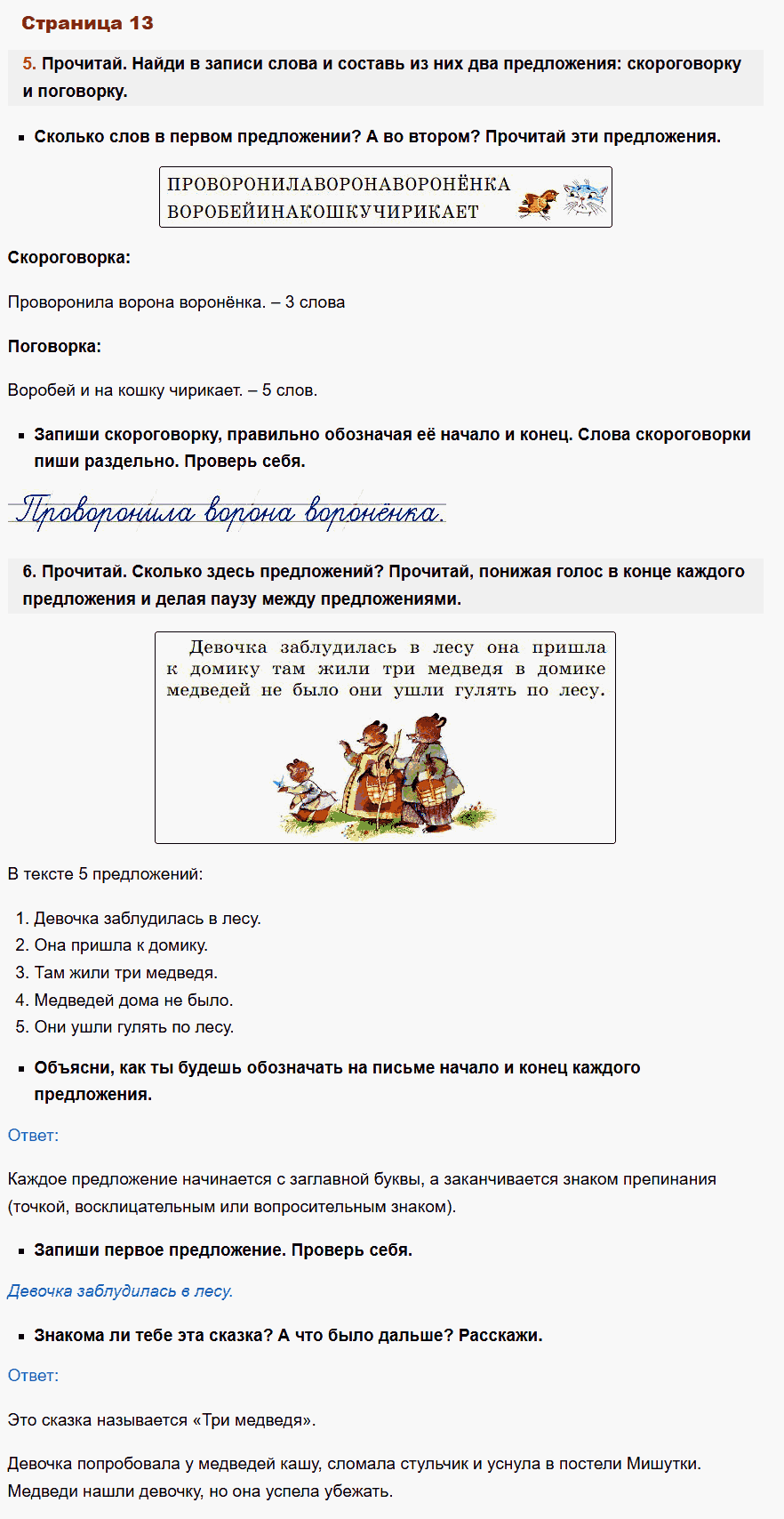 русский язык 1 класс канакина стр 13