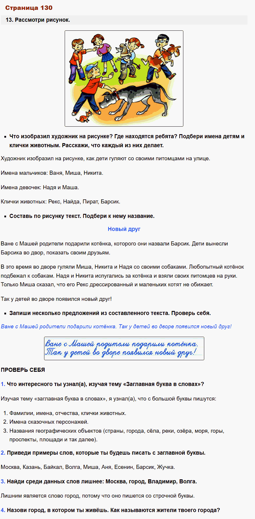 русский язык 1 класс канакина стр 130