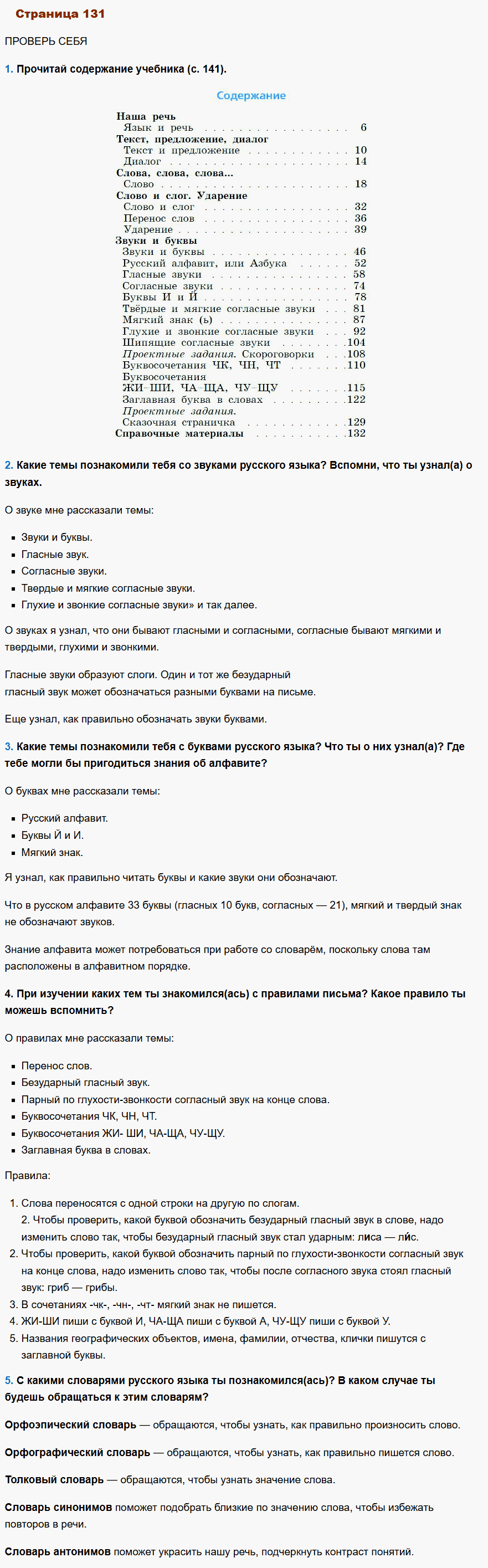 русский язык 1 класс канакина стр 131