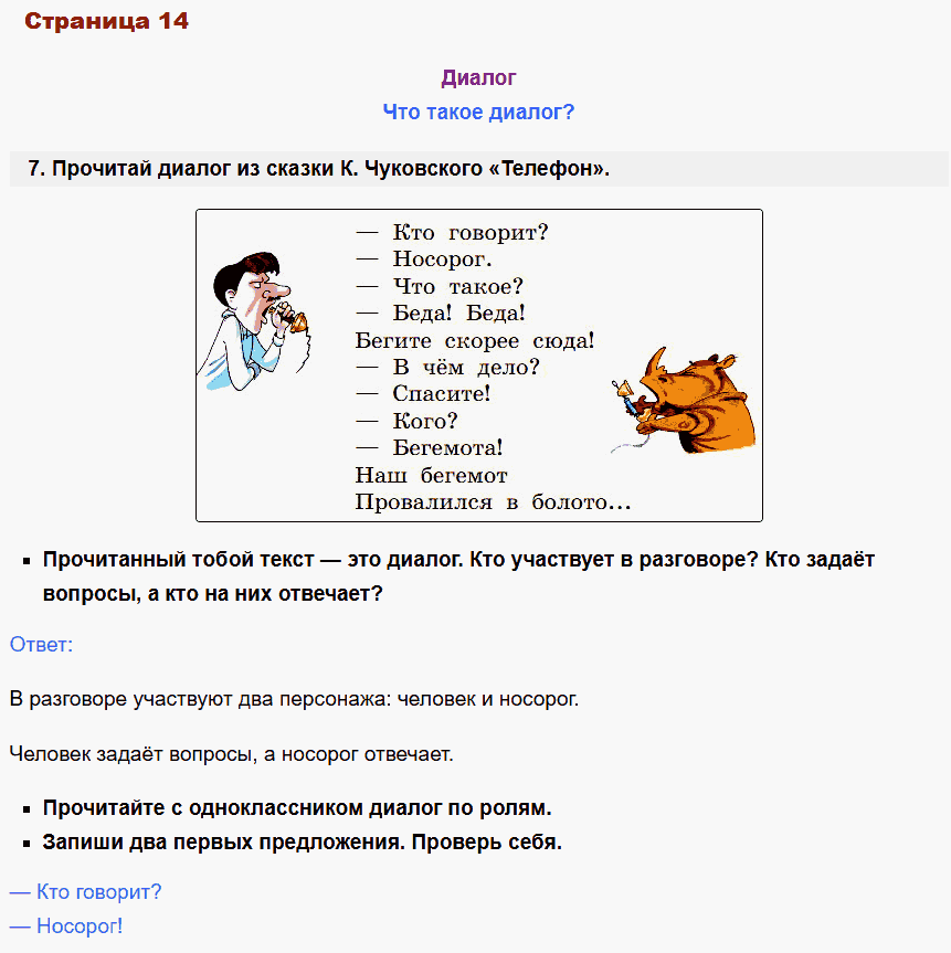 русский язык 1 класс канакина стр 14