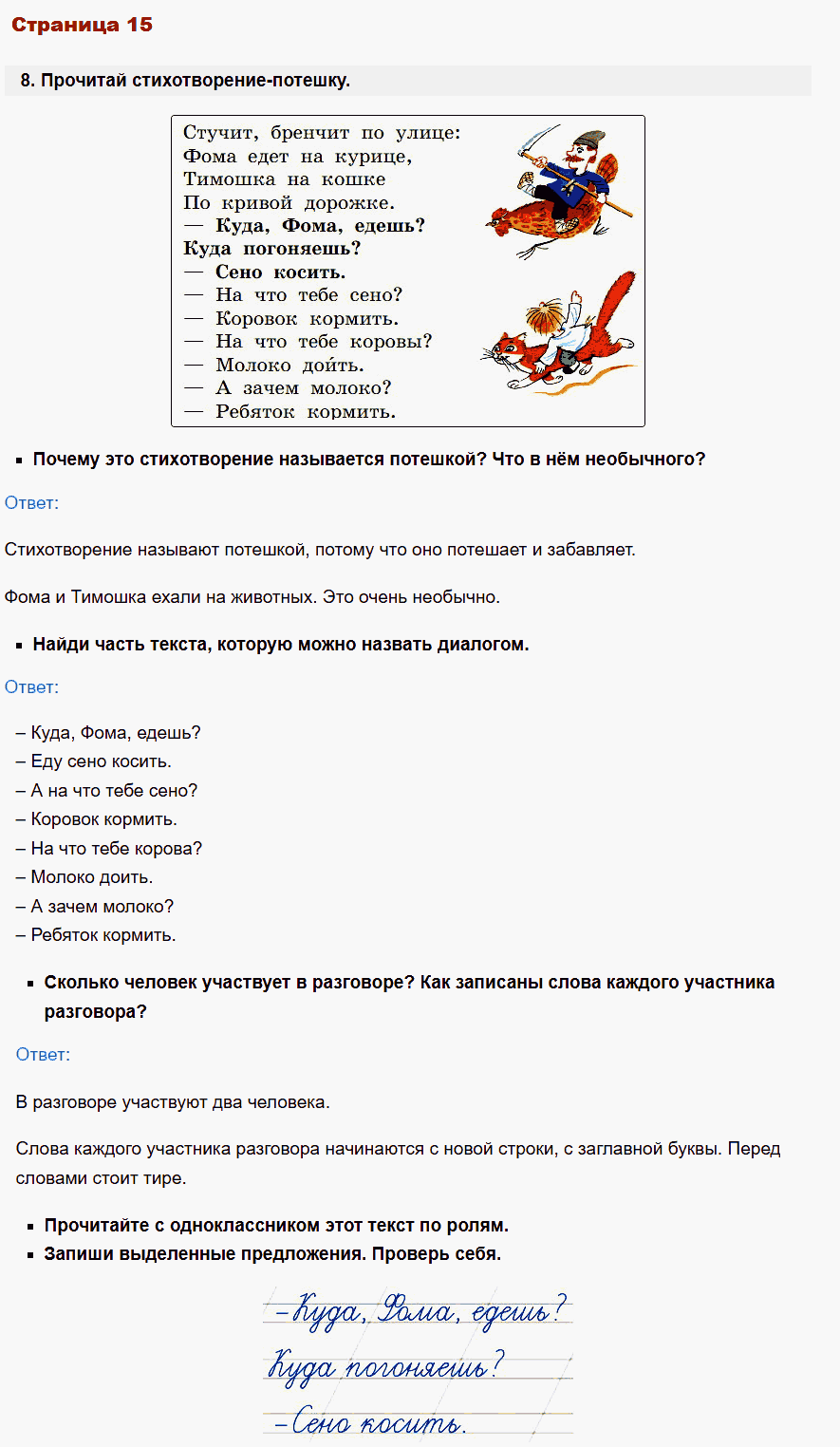 русский язык 1 класс канакина стр 15