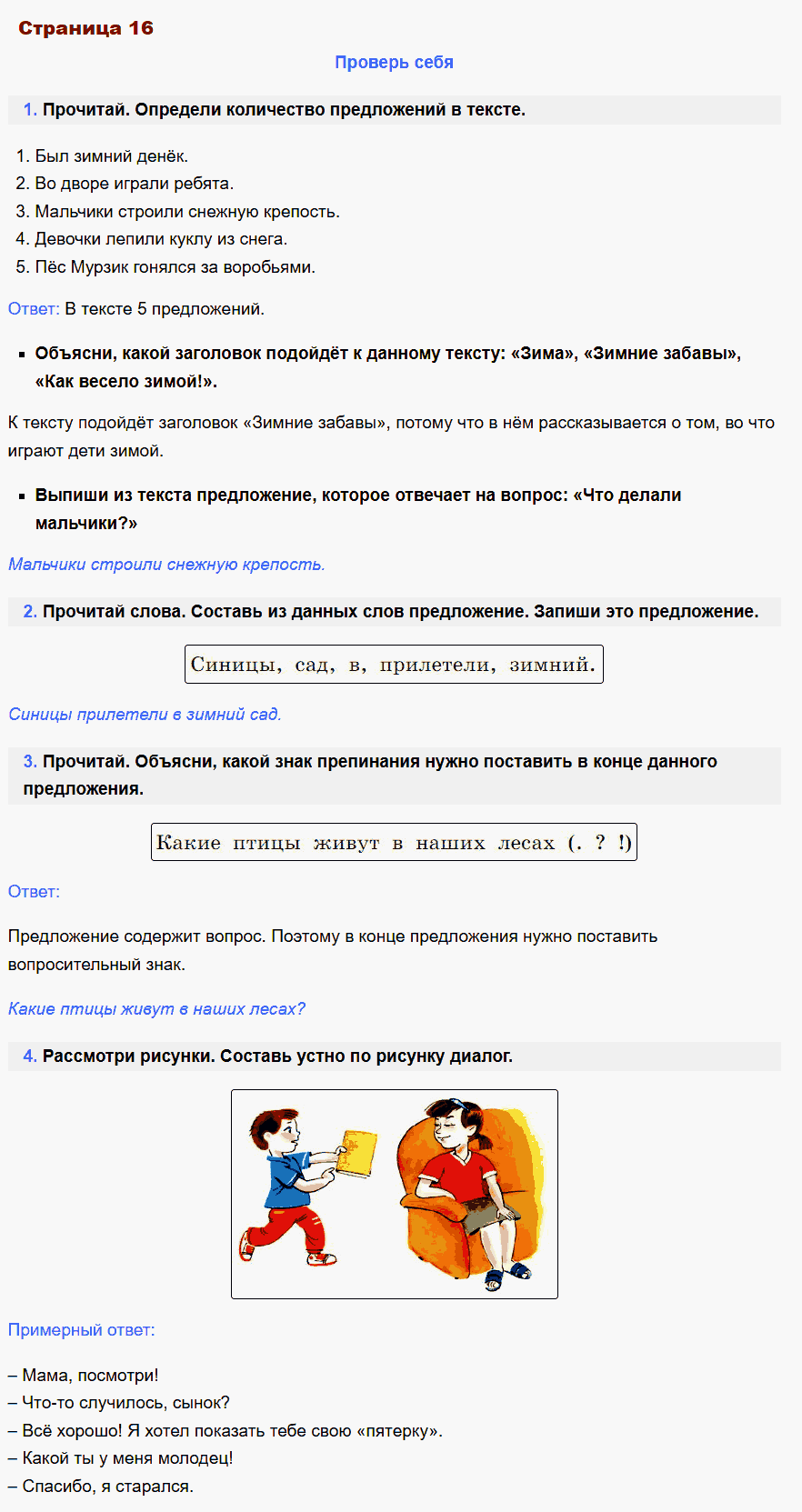 русский язык 1 класс канакина стр 16