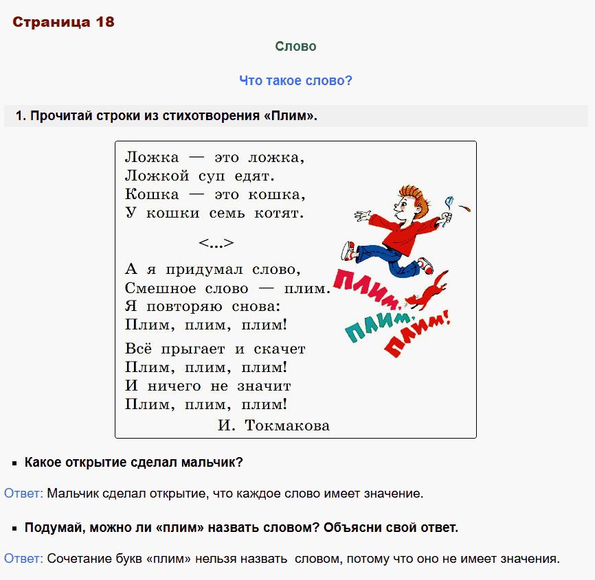 русский язык 1 класс канакина стр 18