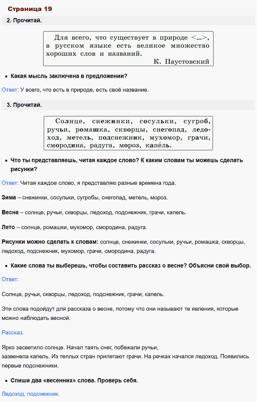 русский язык 1 класс канакина стр 19
