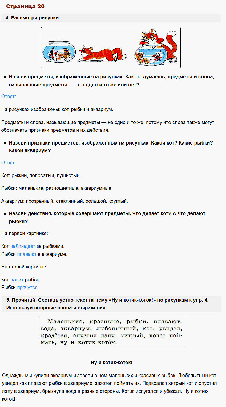 русский язык 1 класс канакина стр 20