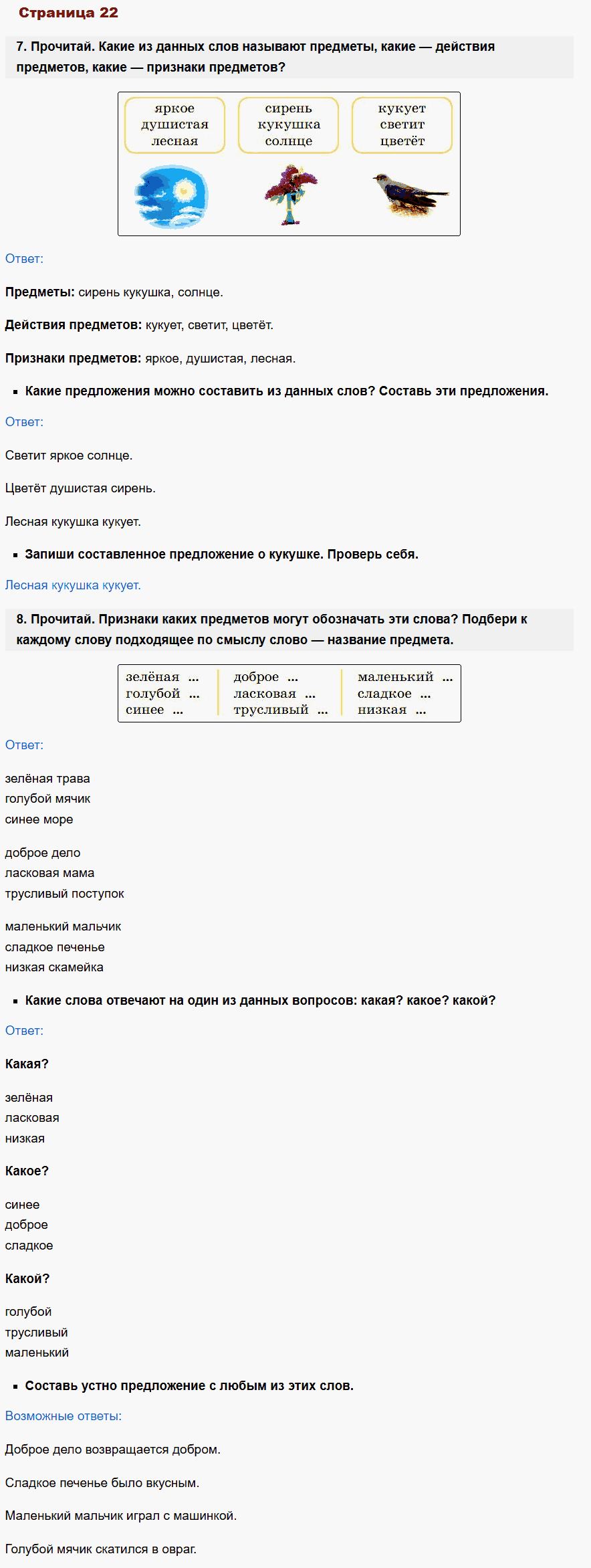 русский язык 1 класс канакина стр 22