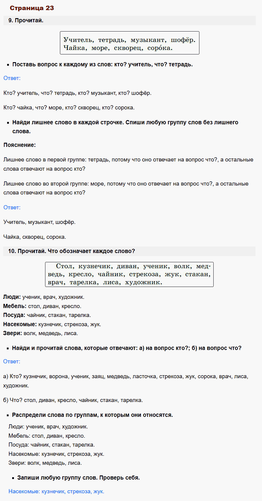 русский язык 1 класс канакина стр 23