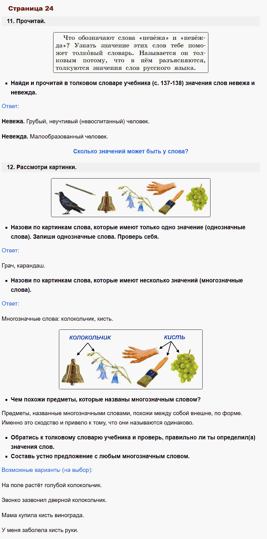 русский язык 1 класс канакина стр 24