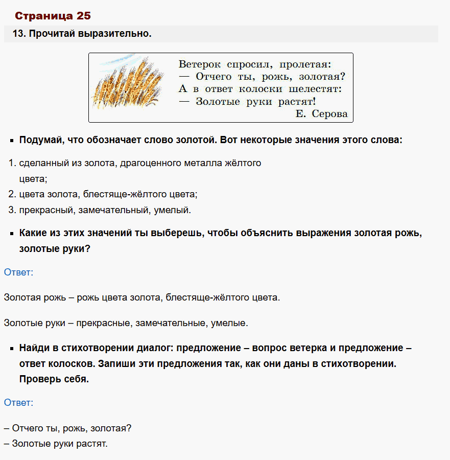 русский язык 1 класс канакина стр 25